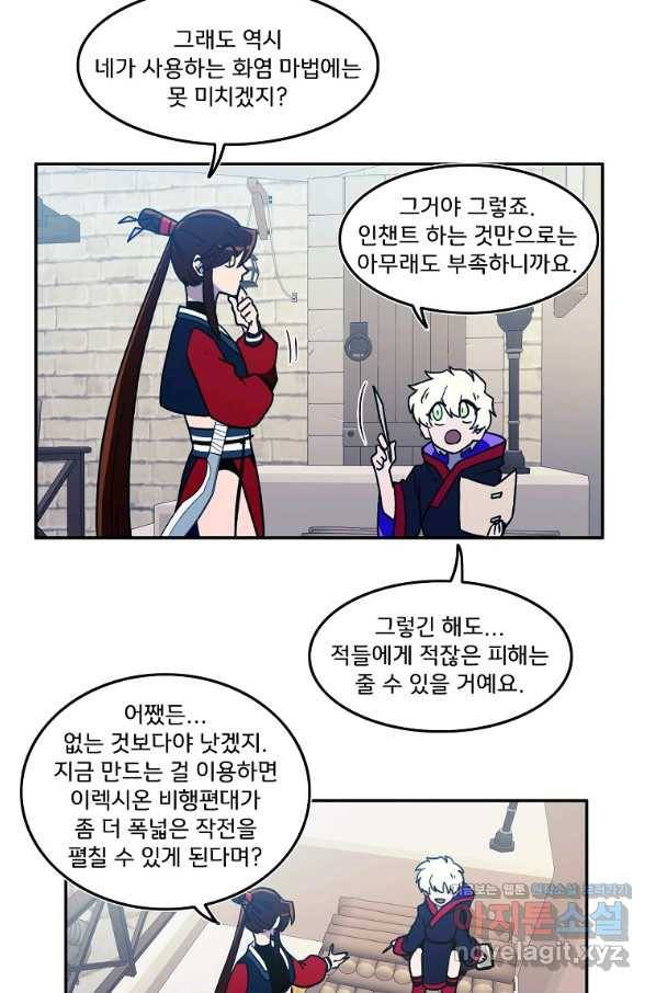 마도총격 강철의 스나이퍼 31화 4