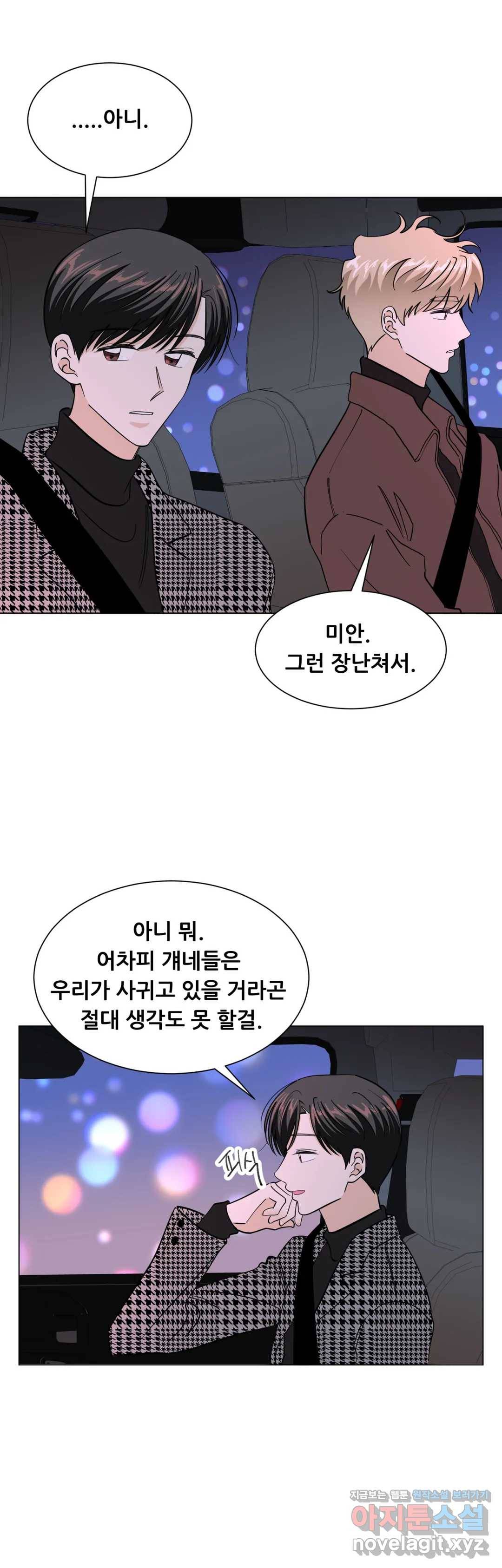 미성년 외전 4화 외전 완결 6