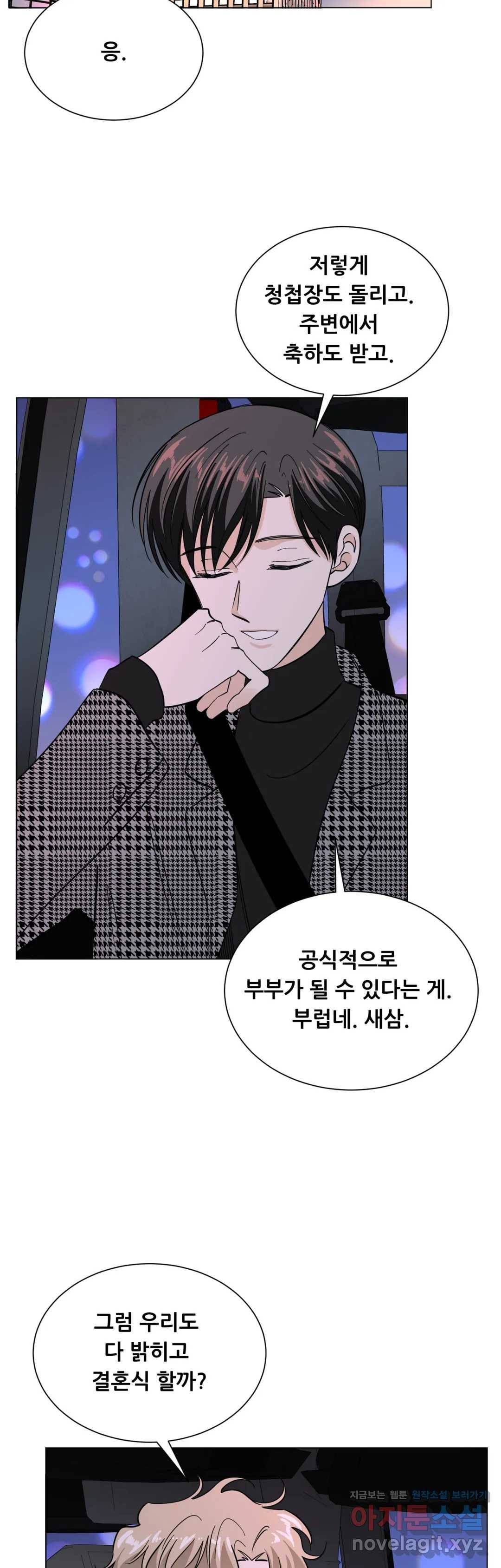 미성년 외전 4화 외전 완결 8