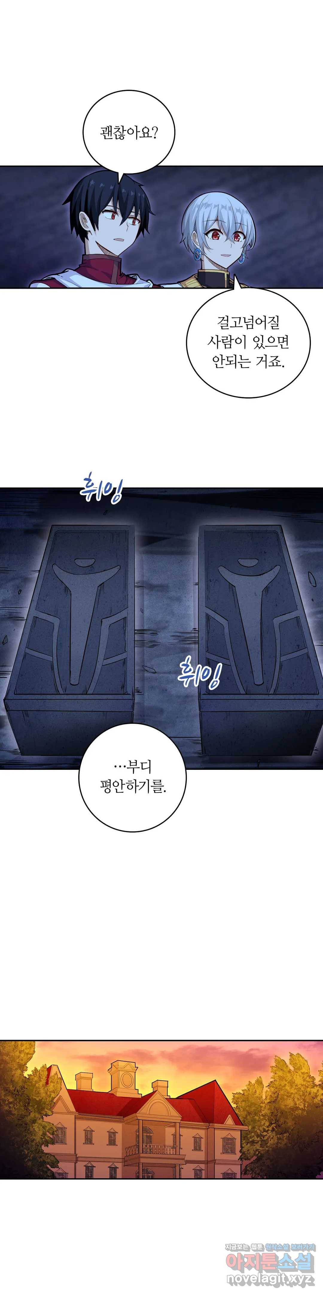 재앙급 사도와 12인의 신부 후보 115화 9