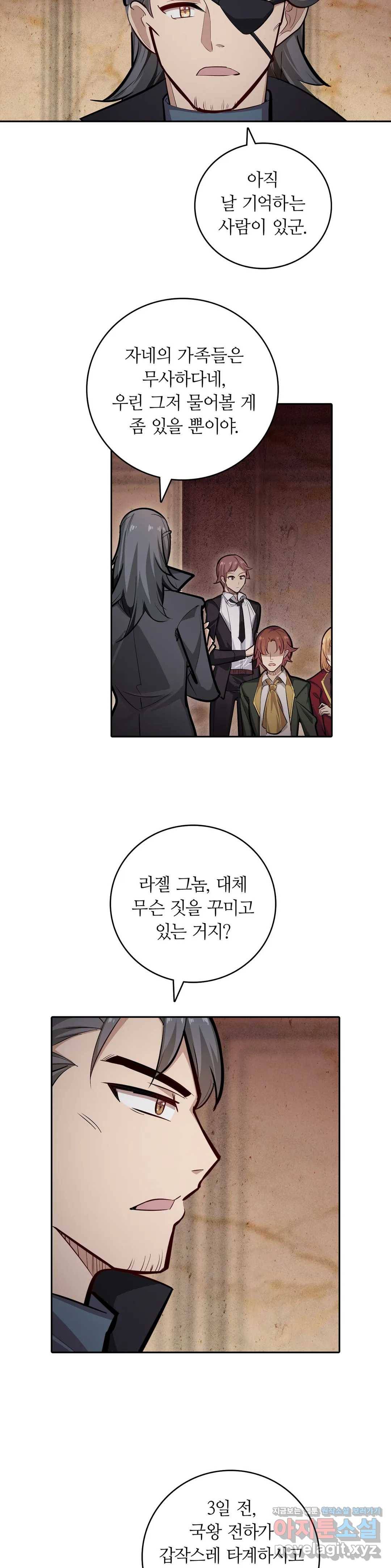 재앙급 사도와 12인의 신부 후보 115화 12