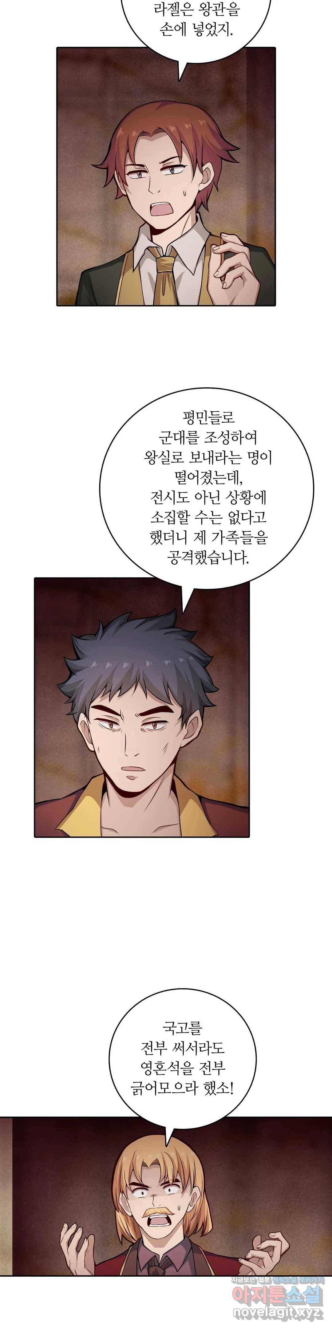 재앙급 사도와 12인의 신부 후보 115화 13