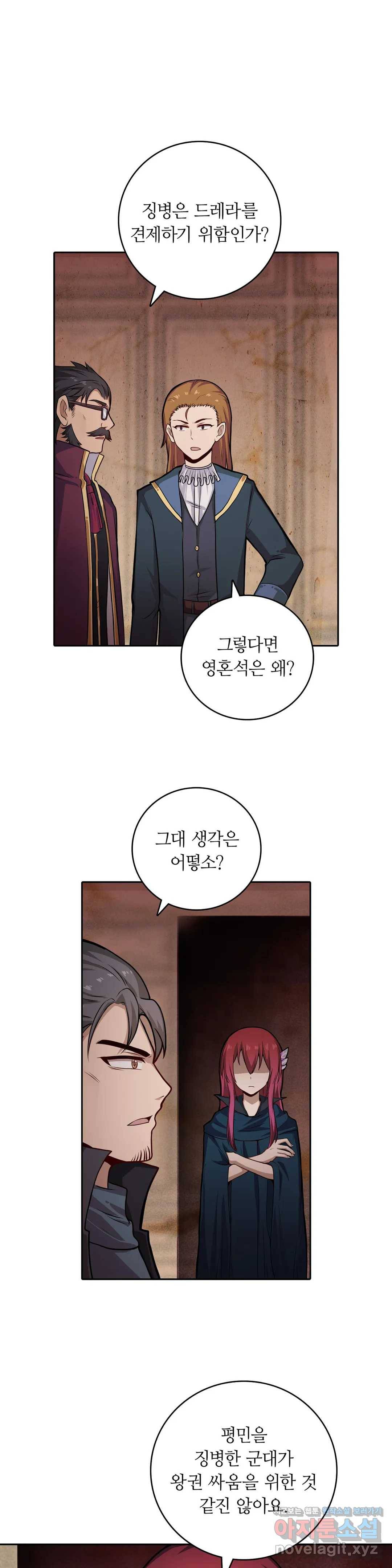 재앙급 사도와 12인의 신부 후보 115화 14