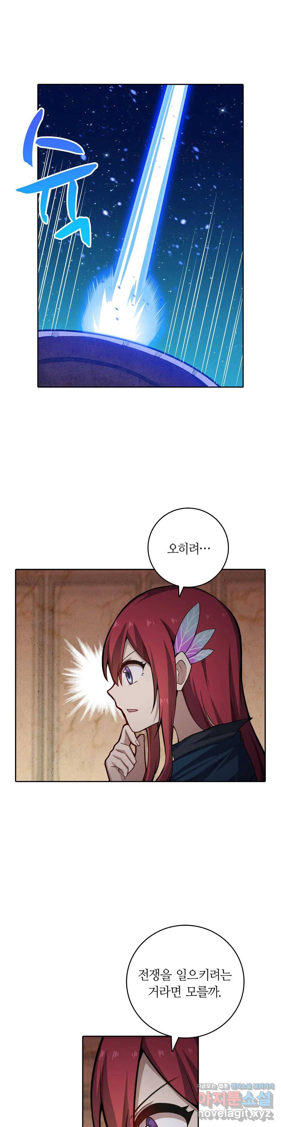 재앙급 사도와 12인의 신부 후보 115화 16