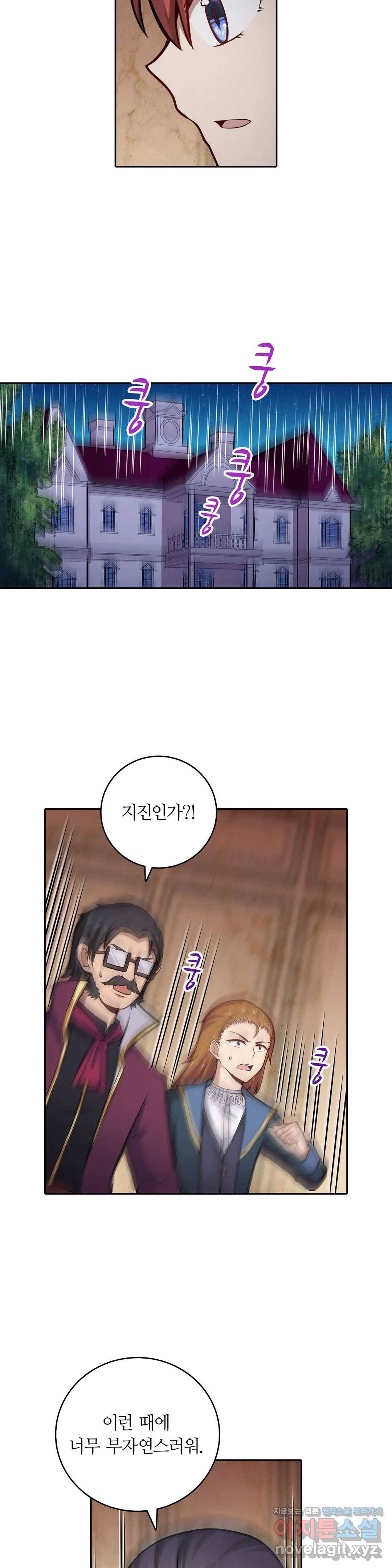 재앙급 사도와 12인의 신부 후보 115화 17