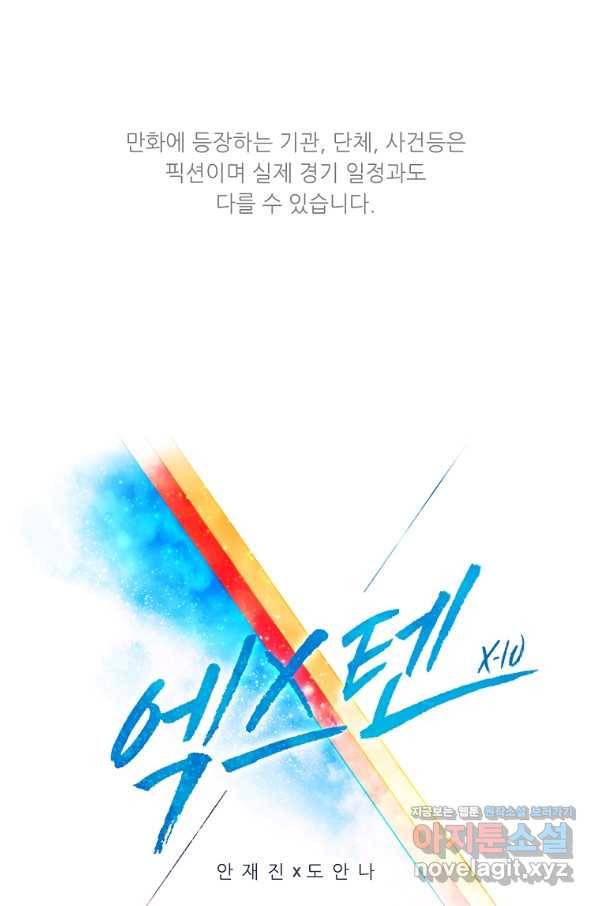 엑스텐 35화 1