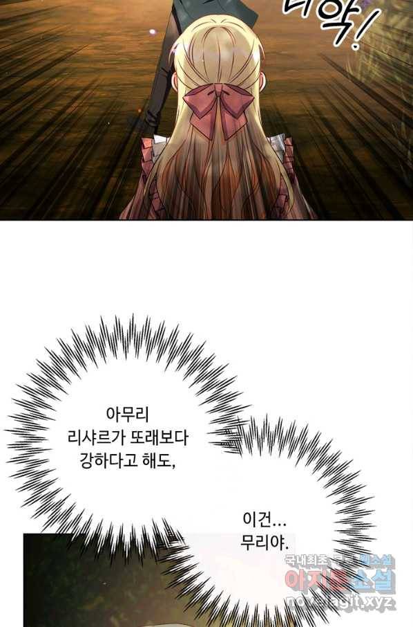 그것들, 내 인생에서 삭제합니다 49화 8