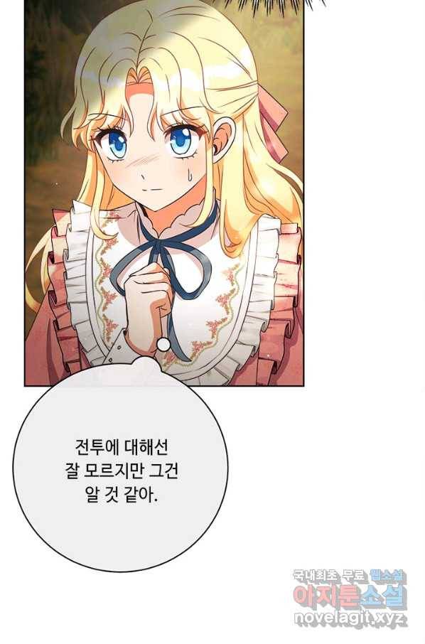 그것들, 내 인생에서 삭제합니다 49화 9
