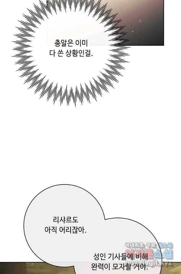 그것들, 내 인생에서 삭제합니다 49화 11