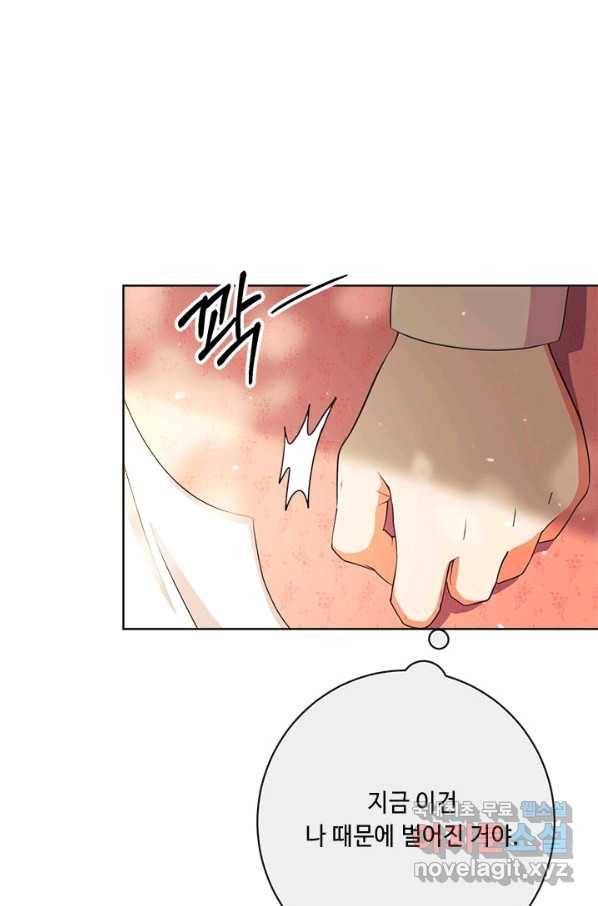 그것들, 내 인생에서 삭제합니다 49화 13