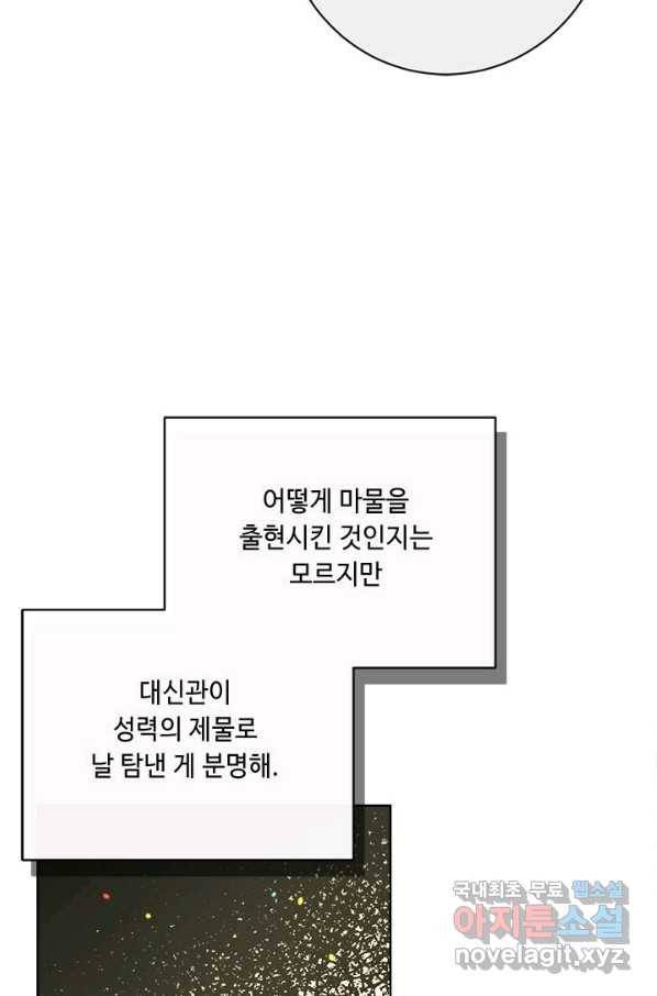 그것들, 내 인생에서 삭제합니다 49화 14