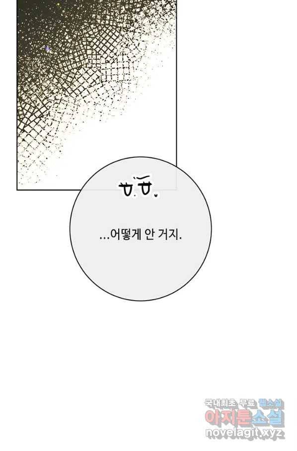 그것들, 내 인생에서 삭제합니다 49화 15