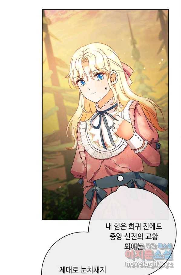 그것들, 내 인생에서 삭제합니다 49화 16