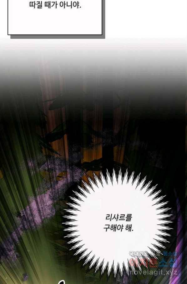 그것들, 내 인생에서 삭제합니다 49화 18