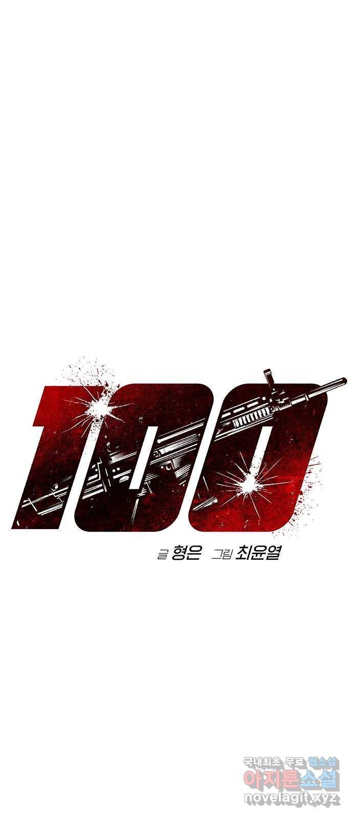 100 24- 어떻게 살았냐 1