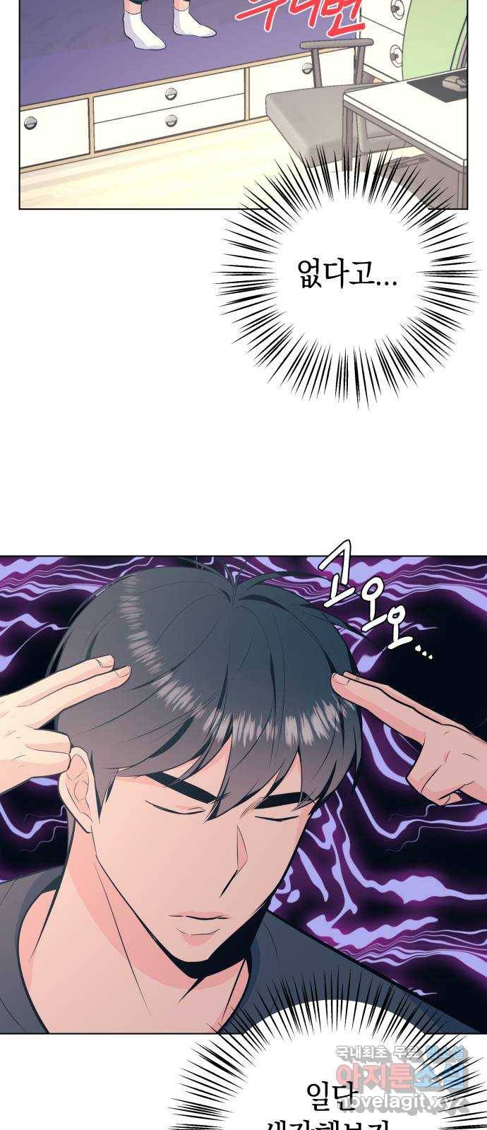 다꾸남 43화 열 2