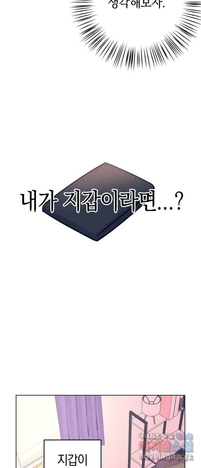 다꾸남 43화 열 3