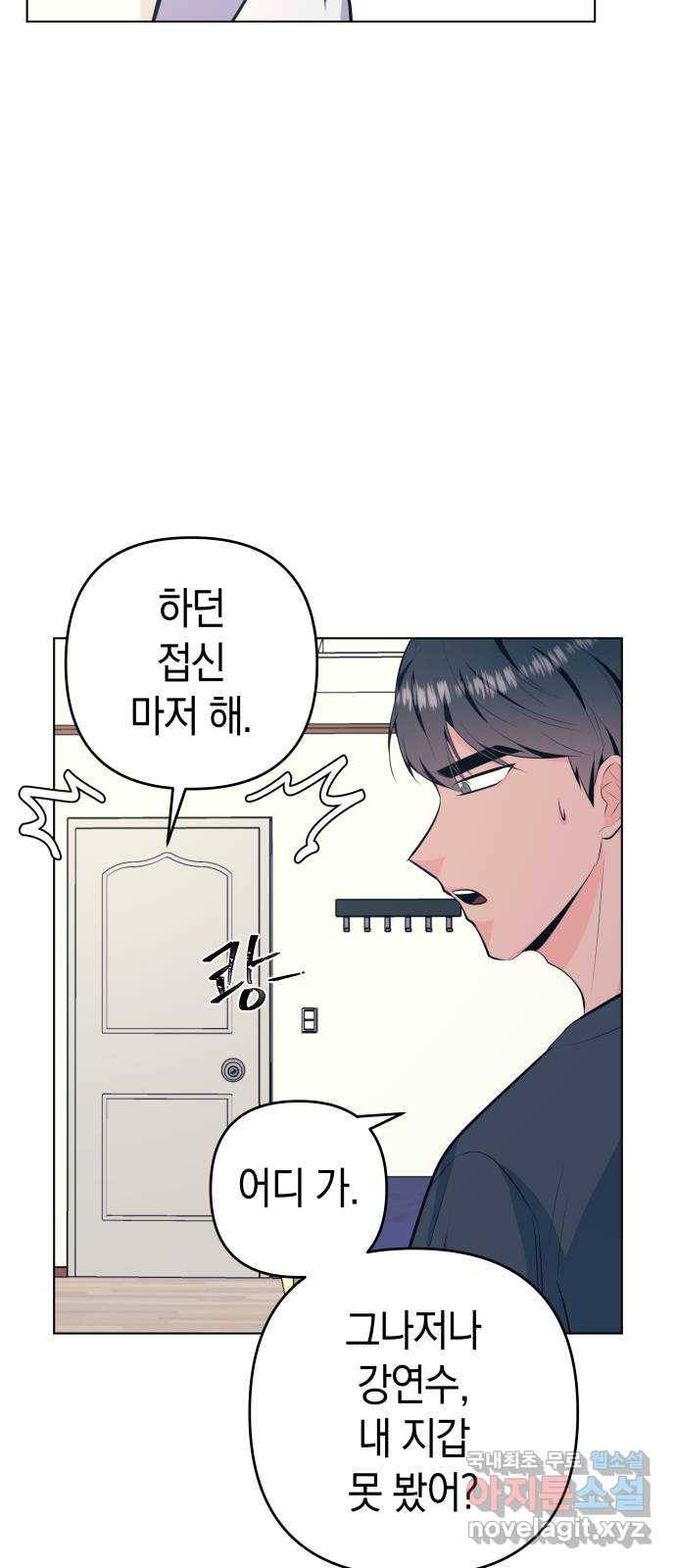 다꾸남 43화 열 8
