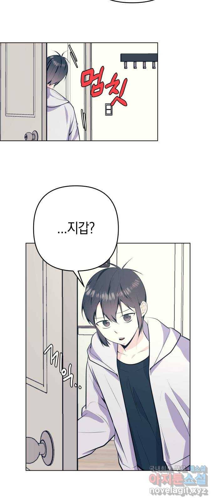 다꾸남 43화 열 9