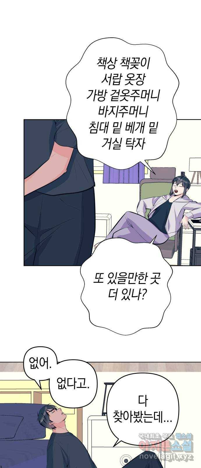다꾸남 43화 열 10