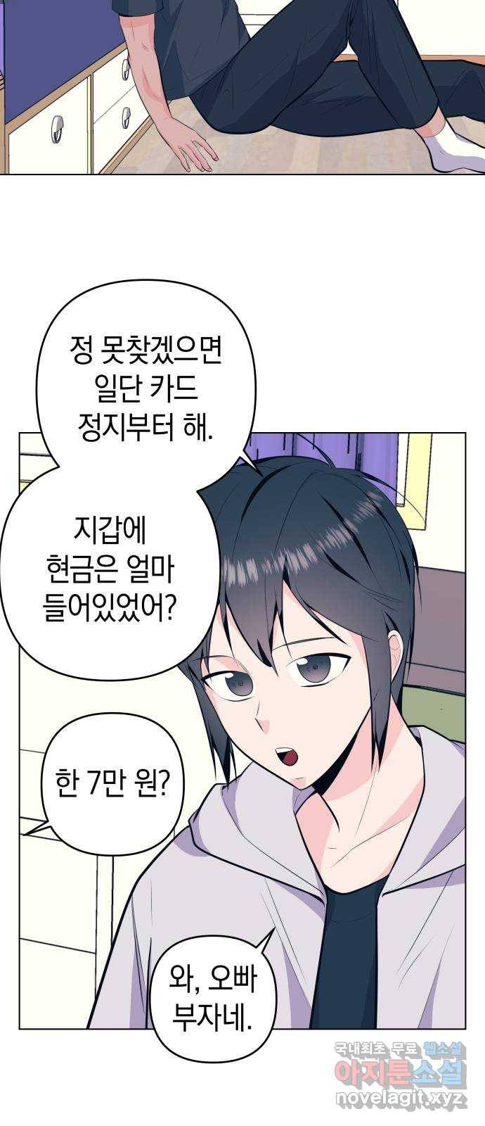 다꾸남 43화 열 11
