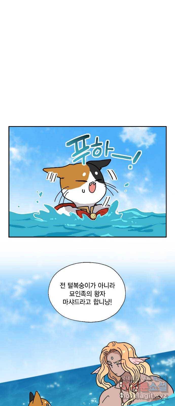 용왕님의 셰프가 되었습니다 108화 1