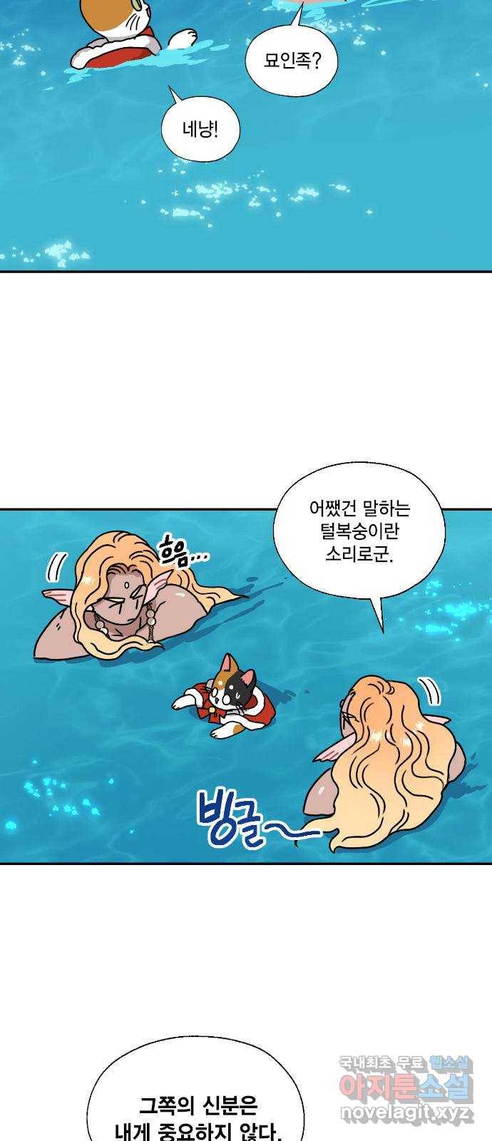 용왕님의 셰프가 되었습니다 108화 2