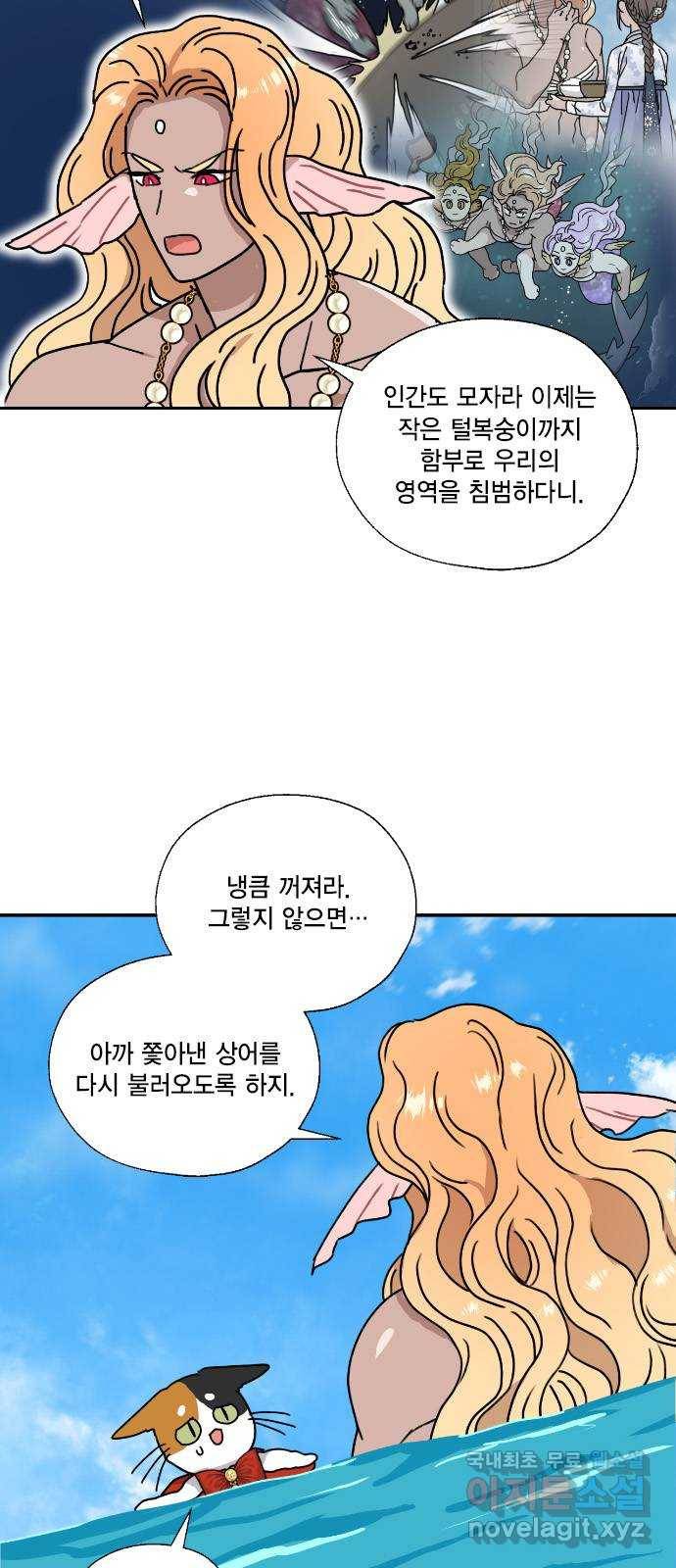 용왕님의 셰프가 되었습니다 108화 4