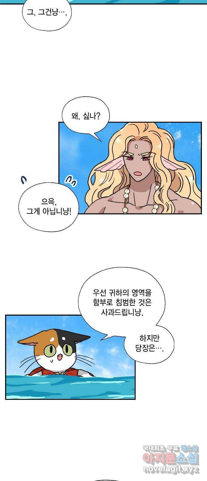 용왕님의 셰프가 되었습니다 108화 5