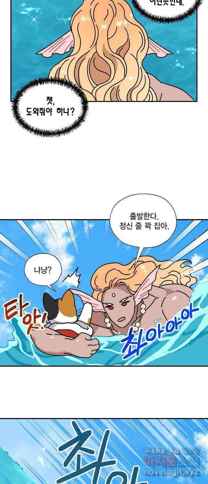 용왕님의 셰프가 되었습니다 108화 7