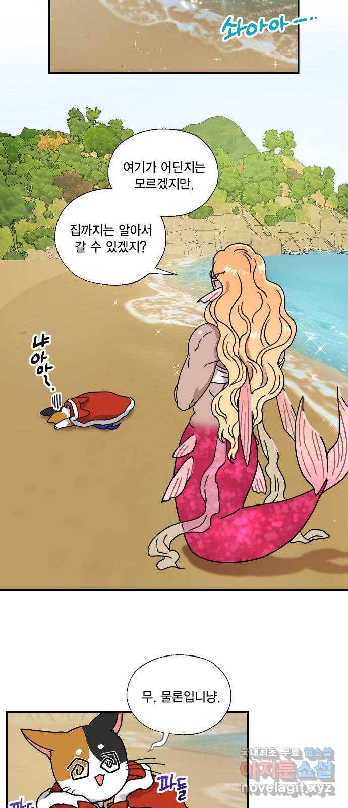용왕님의 셰프가 되었습니다 108화 9