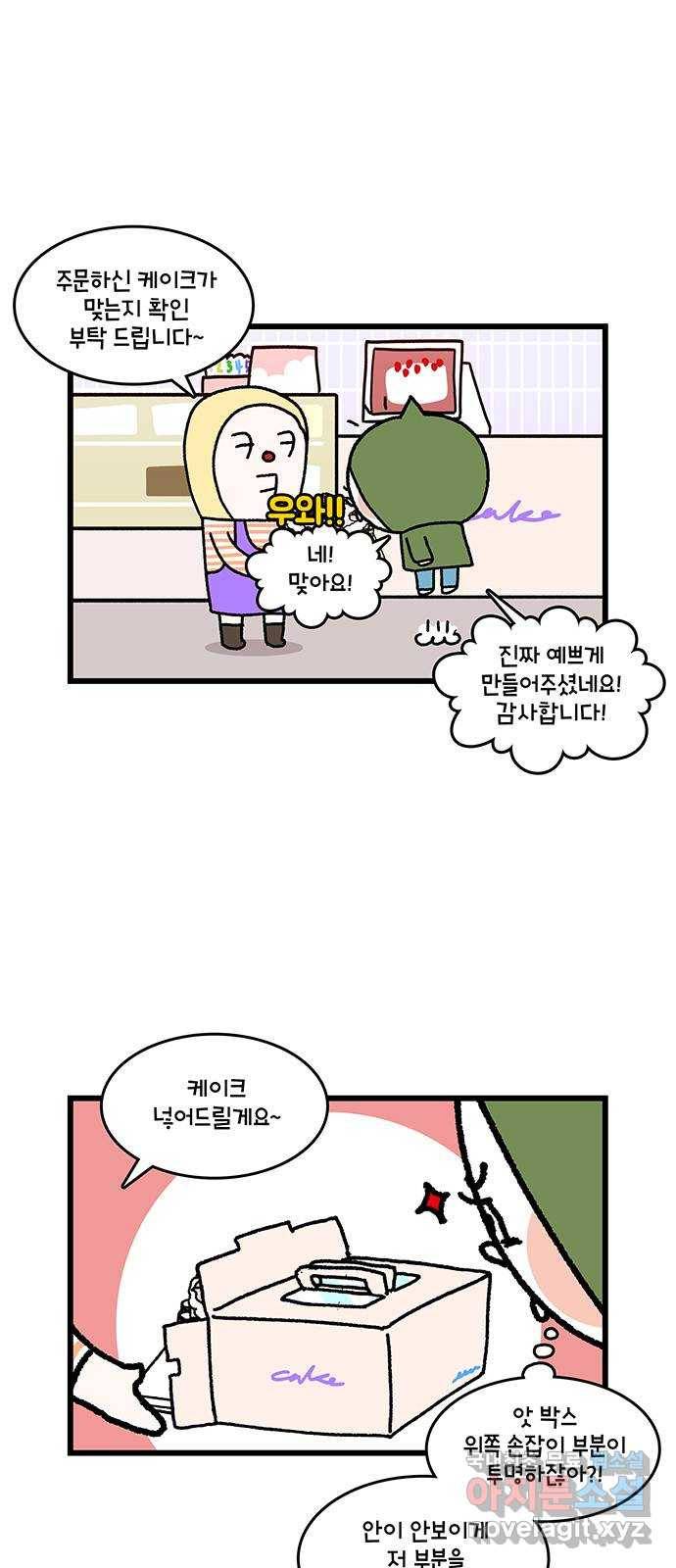 윌유메리미 시즌2 564화 깜짝 생일 이벤트 2／4 2