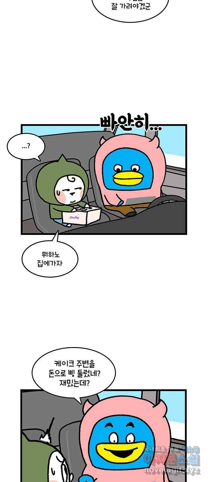 윌유메리미 시즌2 564화 깜짝 생일 이벤트 2／4 3