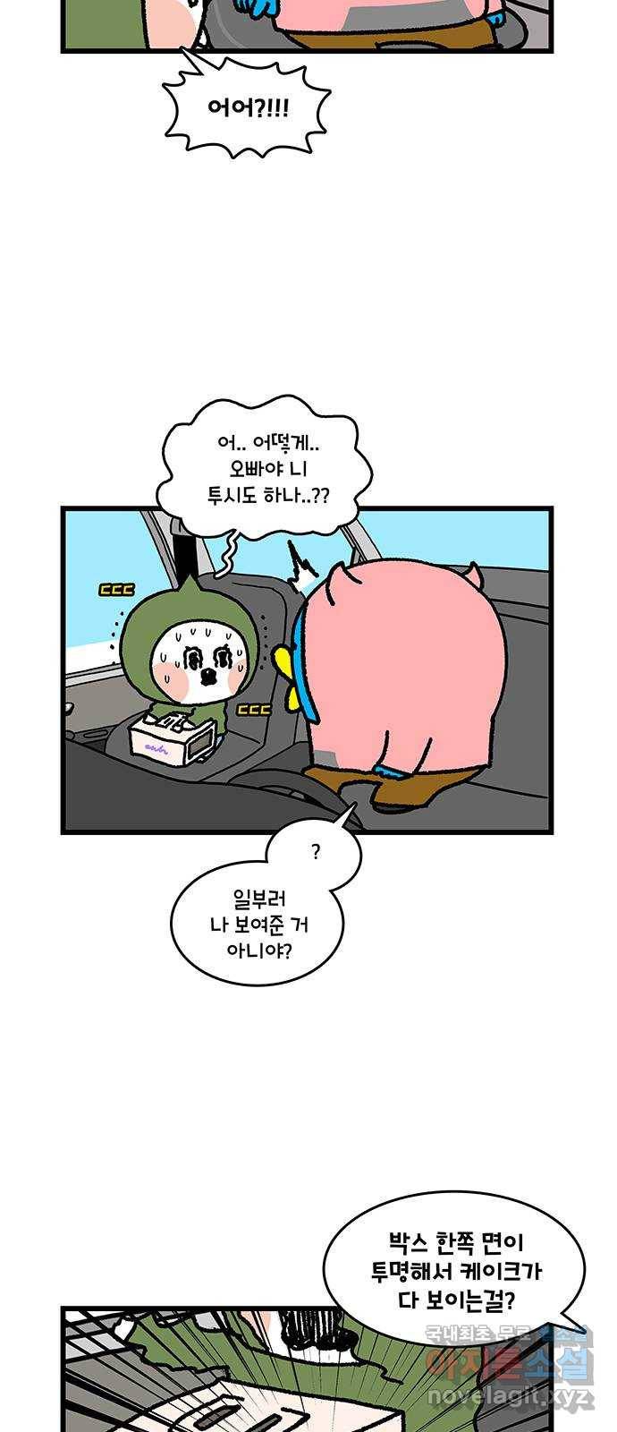윌유메리미 시즌2 564화 깜짝 생일 이벤트 2／4 4