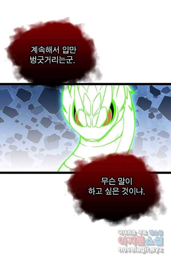 리:플레이어 58화 13
