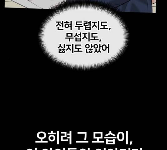 얼굴천재 - 시즌3 37화 85
