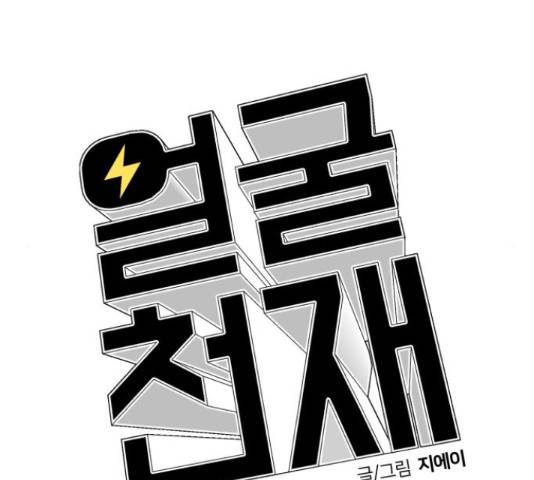 얼굴천재 - 시즌3 37화 88