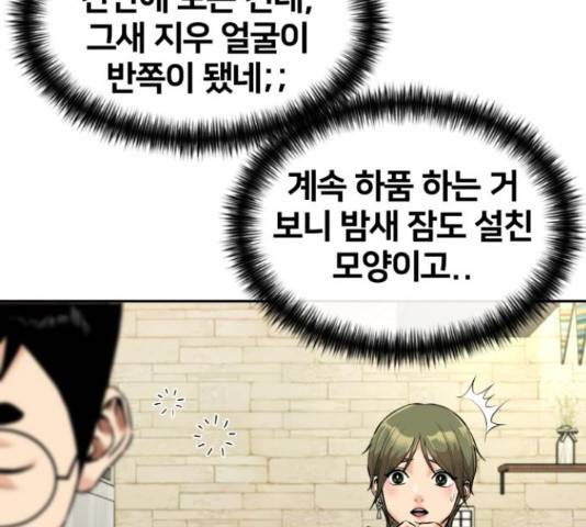 얼굴천재 - 시즌3 37화 149