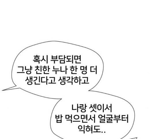 얼굴천재 - 시즌3 37화 172