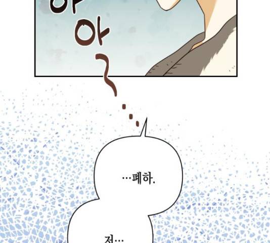 하렘의 남자들 77화 3
