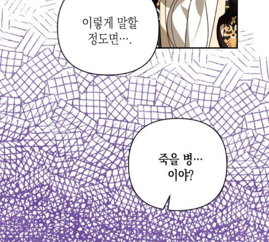 하렘의 남자들 77화 9