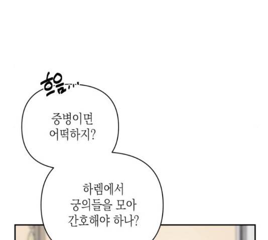 하렘의 남자들 77화 14