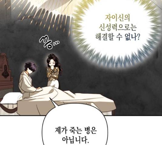 하렘의 남자들 77화 17