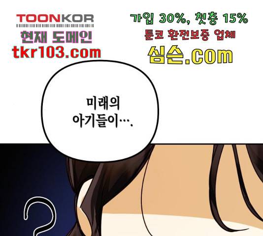 하렘의 남자들 77화 22