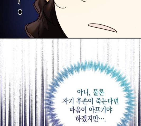 하렘의 남자들 77화 23