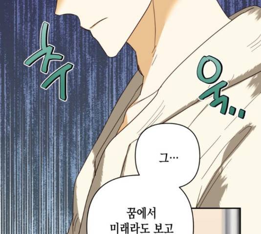하렘의 남자들 77화 25