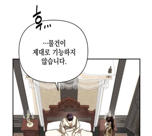 하렘의 남자들 77화 30
