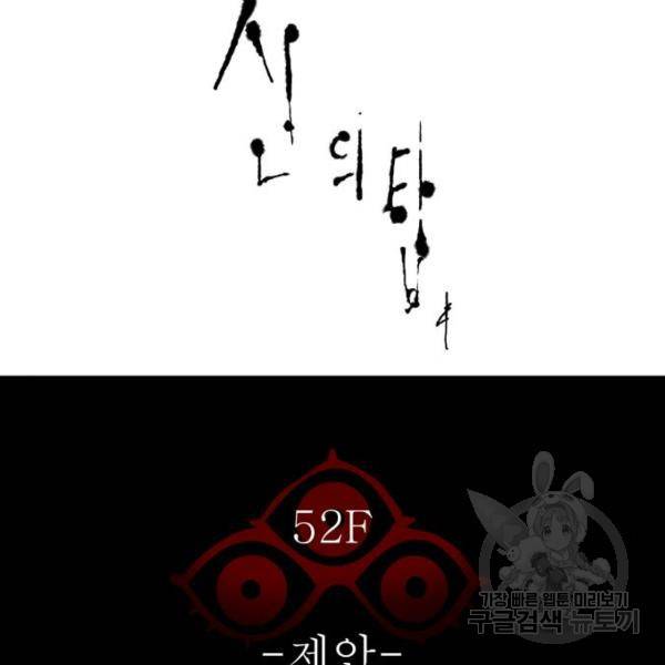 신의탑 3부 123화 12