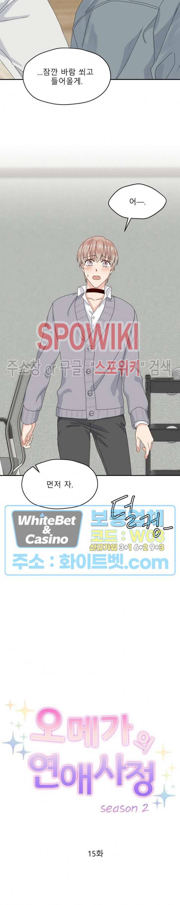 오메가의 연애 사정 39화 2