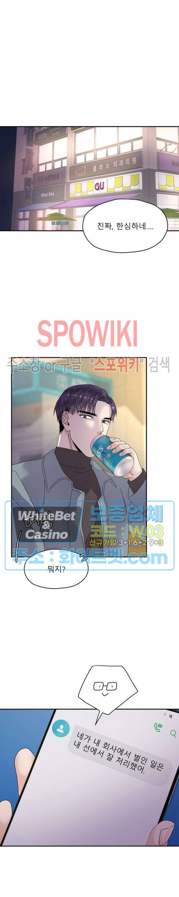 오메가의 연애 사정 39화 3